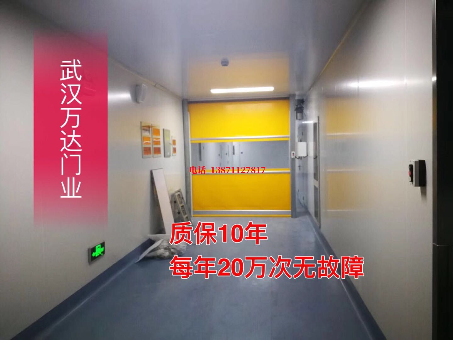 鹿寨洁净室自动快开门【PVC】